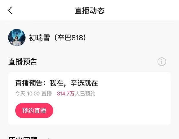 炒股配资安全 初瑞雪接手辛巴账号后直播首秀，辛巴三次连麦称：真的退出了