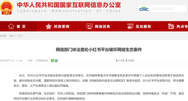 股票配资知识网推荐 小红书、微博、快手、今日头条、UC连续被约谈，释放了什么信号？